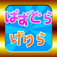パズドラ ゲリラダンジョン時間割表 パズドラ攻略 Androidアプリ Applion