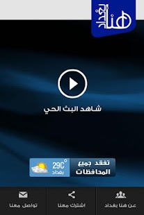 Lastest Hona Baghdad TV - هنا بغداد APK for Android
