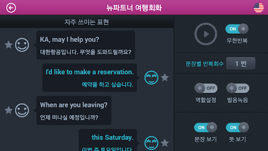 How to mod [무료]뉴파트너 여행회화 1.2 mod apk for android
