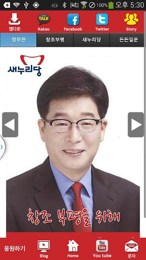 정무관 새누리당 인천 후보 공천확정자 샘플 모팜