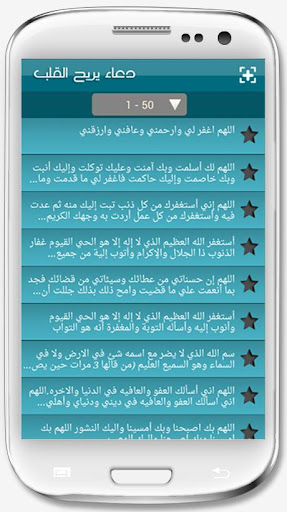 【免費生活App】دعاء يريح القلب-APP點子