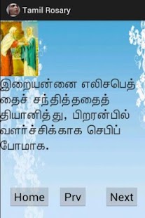 Free Download Tamil Rosary Catholic APK for Android