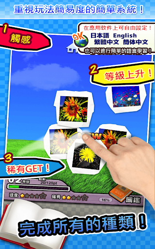 【免費益智App】野花圖鑑 ～簡單圖鑑放置遊戲系列～-APP點子