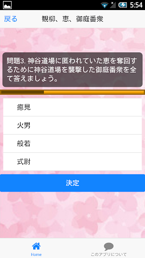 【免費娛樂App】るろうに検定【東京編】-APP點子