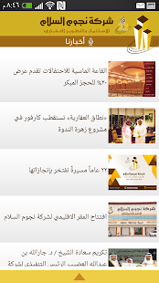 Download شركة نجوم السلام APK for Android