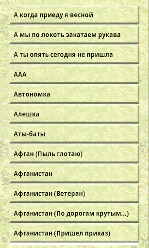 【免費音樂App】Песни под гитару. Армейские.-APP點子