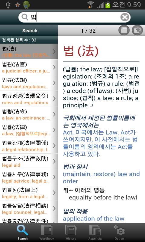 법률 영한영 사전 Screen 2