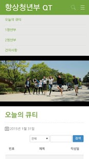 향상교회 큐티앱 beta Screenshots 5