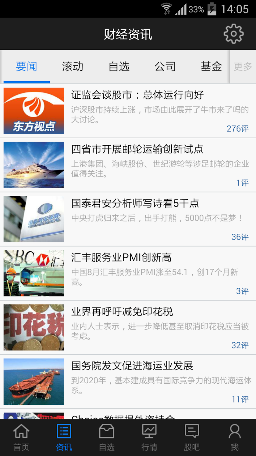 东方财富网（股票 理财 股吧 基金 股市 投资 炒股 证券） Screen 2