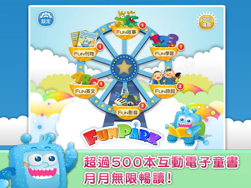 FunPark 童書夢工廠