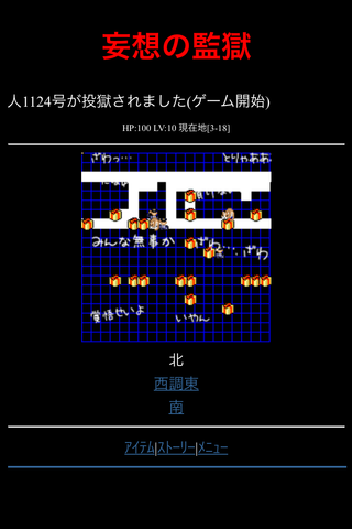 【免費休閒App】妄想の監獄-APP點子