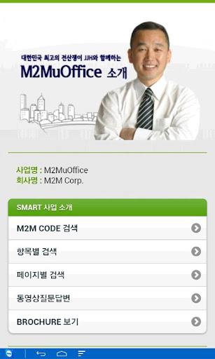 M2M uOffice Intro KR