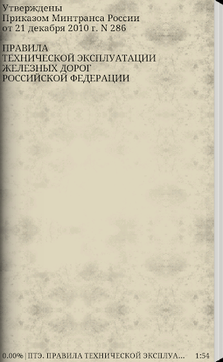 【免費書籍App】ПТЭ ЖД РФ-APP點子