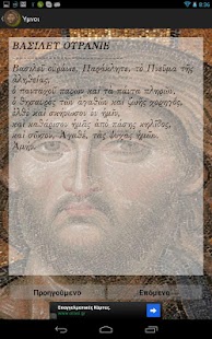 How to download Greek Orthodox Hymns 1.0.3 mod apk for android