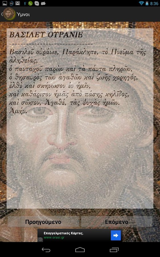 Ύμνοι της Ορθοδοξίας - screenshot