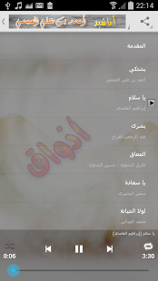 أناشيد | أحمد العجمي | Mp3 Screenshots 2