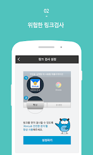 Free Download AhnLab 안전한 문자 APK for Android