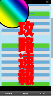 ゲリラダンジョン攻略超速報 Screenshots 1