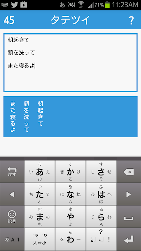 縦書きアプリ｢タテツイ｣LINEやTwitterで簡単縦書き