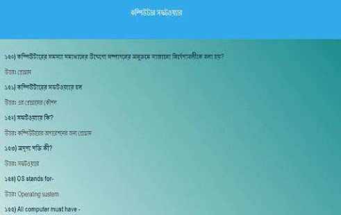 BCS IT Bank (Job Preparation) Screenshots 1