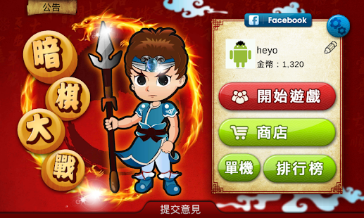 Free Download 暗棋大戰Online APK for Android