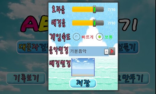 알파벳만지기(유아 게임형식 교육어플) Screenshots 5