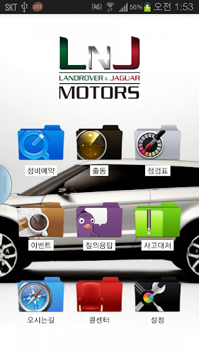 LnJ Motors 자동차 수리 재규어 랜드로버