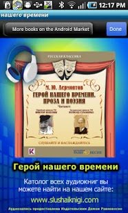 Герой нашего времени (аудио) Screenshots 0