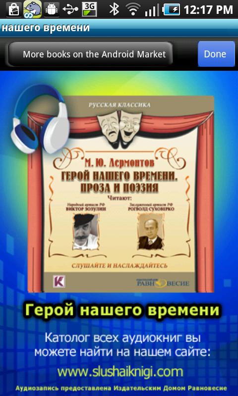 Герой нашего времени (аудио) Screen 1