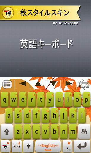 免費下載工具APP|秋スタイルスキンfor TSキーボード app開箱文|APP開箱王