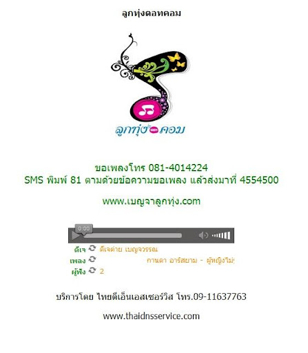 【免費音樂App】ลูกทุ่งดอทคอม-APP點子