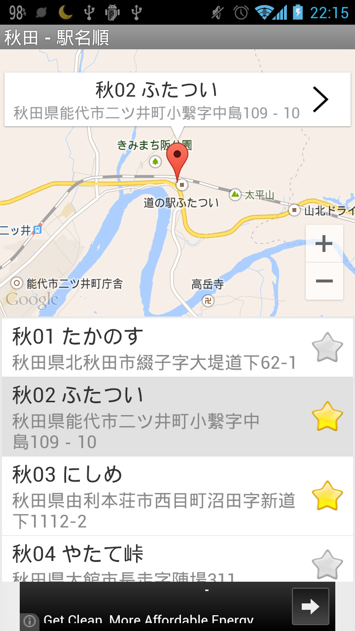 道の駅ナビ Screen 3