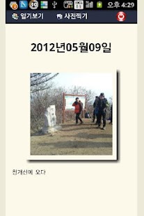 Lastest 내등산일기장(등산일기) APK for Android