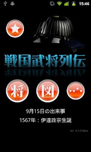 Lastest 戦国武将列伝 APK for Android