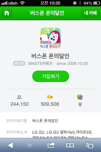 【免費生活App】카페 버스폰 폰의달인 바로가기-APP點子