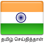 Cover Image of Download All Tamil News Paper India 1.0 APK