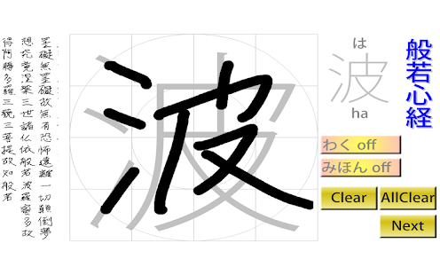 download 指で書く般若心経 free