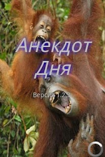 Free Download Анекдот Дня APK