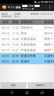 荷物追跡通知 Screenshots 6