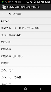 恐怖！怖い話 Screenshots 1