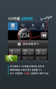 【免費通訊App】시크릿콜(비밀 통화, SMS 기록 숨김)-APP點子