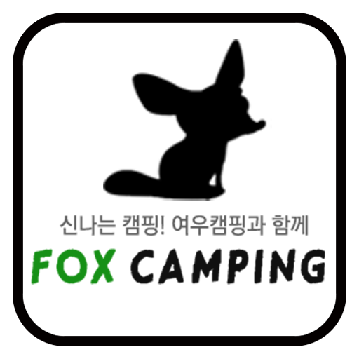 여우캠핑 LOGO-APP點子