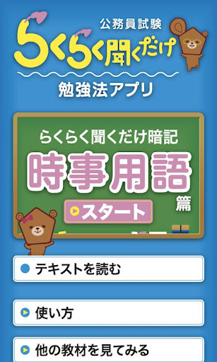 公務員試験にでる「時事用語３００」らくらく聞くだけ暗記