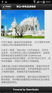 Free 旅游泰国 APK