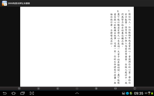 2009 海濤法師弘法講義（中華印經協會．台灣生命電視台） Screenshots 1