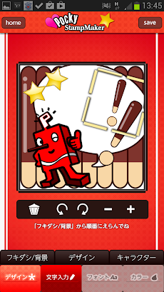 ポッキースタンプメーカー Androidアプリ Applion