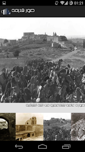 Shefa Amr شفاعمرو Screenshots 3