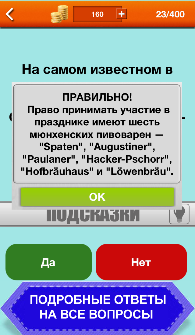 Да или Нет Screen 2