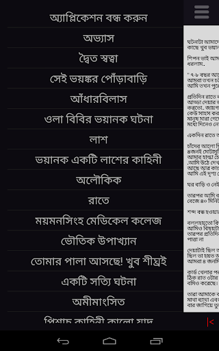 【免費書籍App】ভুতের গল্প সমগ্র দুই-APP點子