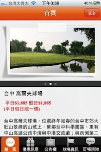 myGolf 777創新高爾夫加值服務App